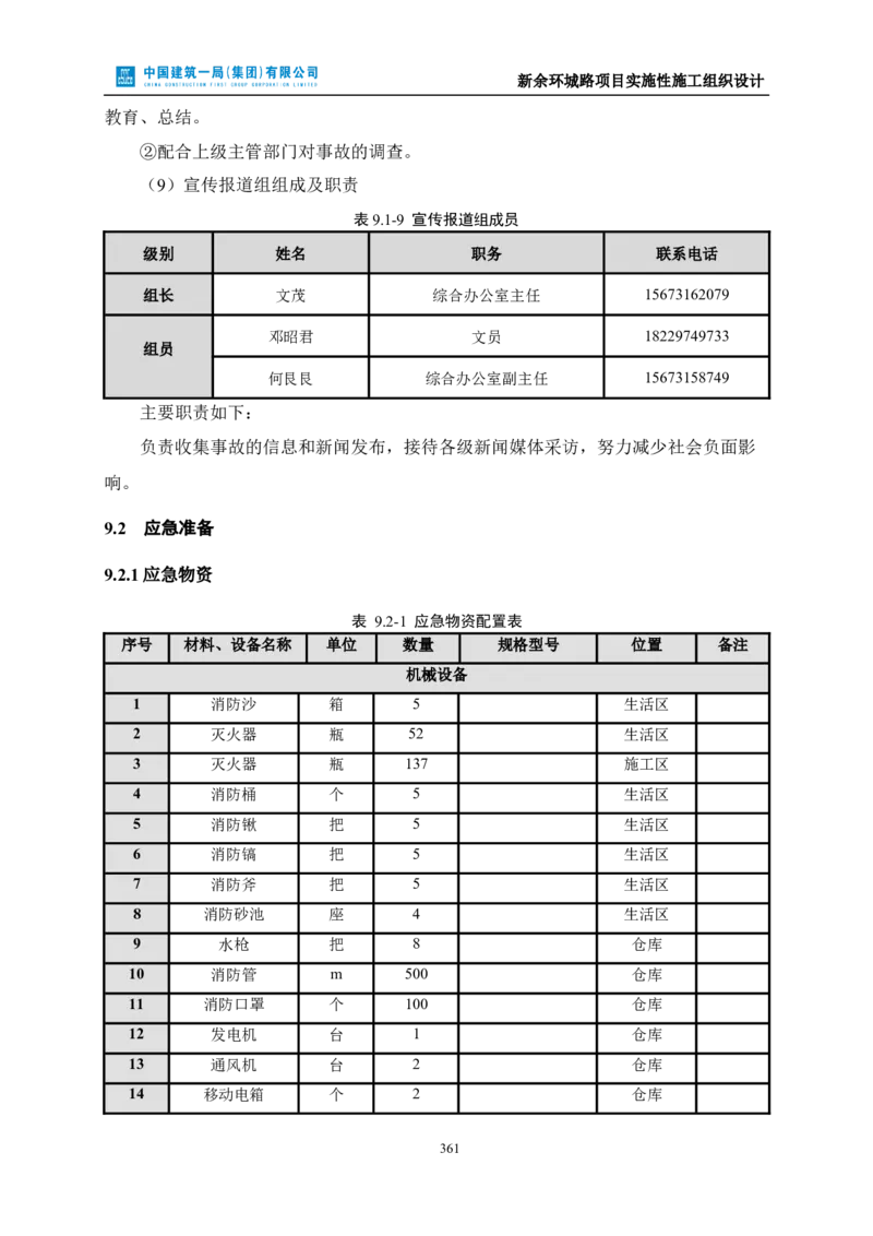 新余环城路项目施工组织设计_2021-2023年优秀施组方案_施工组织设计_施组11-新余环城路项目施工组织设计