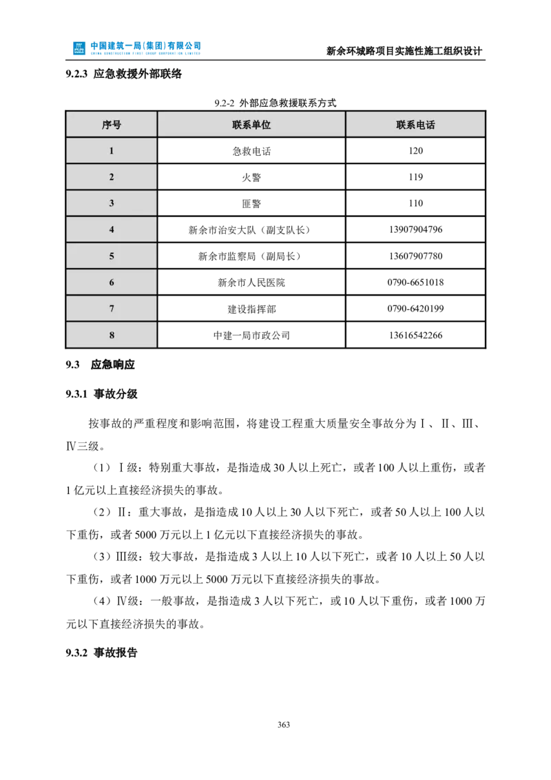 新余环城路项目施工组织设计_2021-2023年优秀施组方案_施工组织设计_施组11-新余环城路项目施工组织设计
