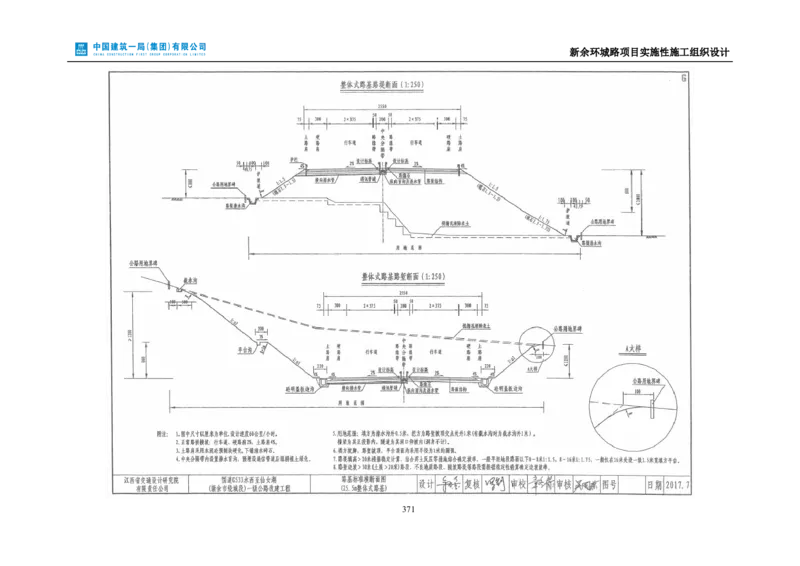 新余环城路项目施工组织设计_2021-2023年优秀施组方案_施工组织设计_施组11-新余环城路项目施工组织设计