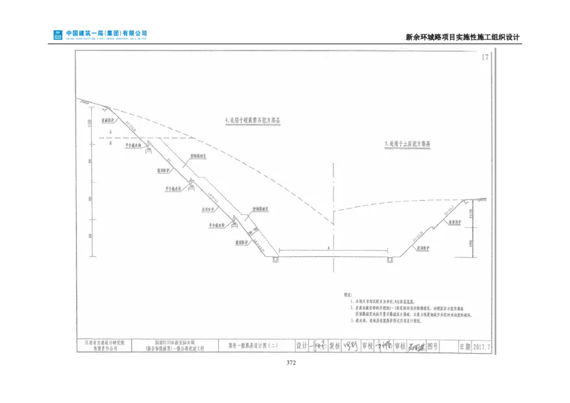 新余环城路项目施工组织设计_2021-2023年优秀施组方案_施工组织设计_施组11-新余环城路项目施工组织设计
