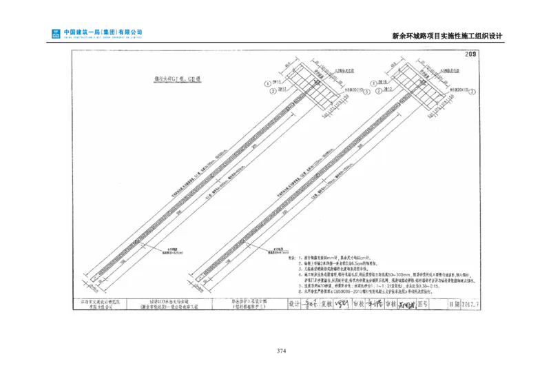 新余环城路项目施工组织设计_2021-2023年优秀施组方案_施工组织设计_施组11-新余环城路项目施工组织设计