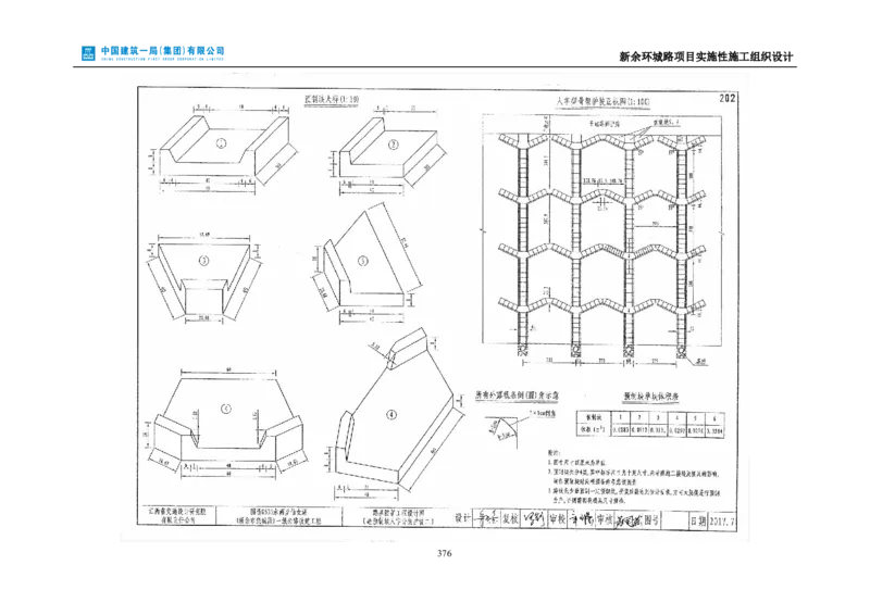 新余环城路项目施工组织设计_2021-2023年优秀施组方案_施工组织设计_施组11-新余环城路项目施工组织设计