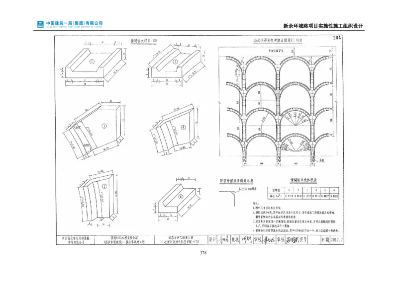 新余环城路项目施工组织设计_2021-2023年优秀施组方案_施工组织设计_施组11-新余环城路项目施工组织设计