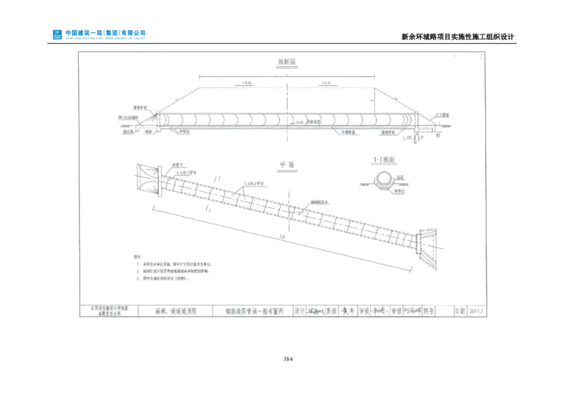 新余环城路项目施工组织设计_2021-2023年优秀施组方案_施工组织设计_施组11-新余环城路项目施工组织设计
