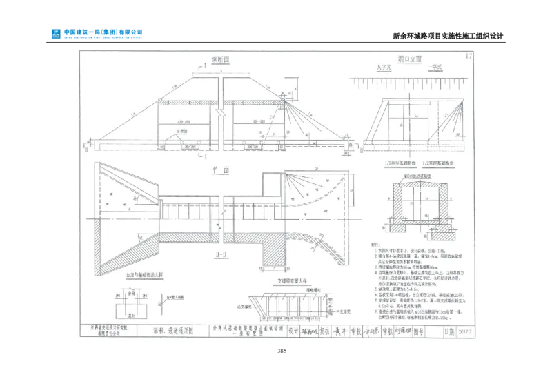 新余环城路项目施工组织设计_2021-2023年优秀施组方案_施工组织设计_施组11-新余环城路项目施工组织设计