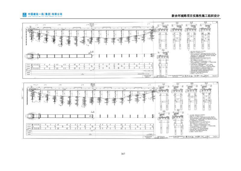 新余环城路项目施工组织设计_2021-2023年优秀施组方案_施工组织设计_施组11-新余环城路项目施工组织设计