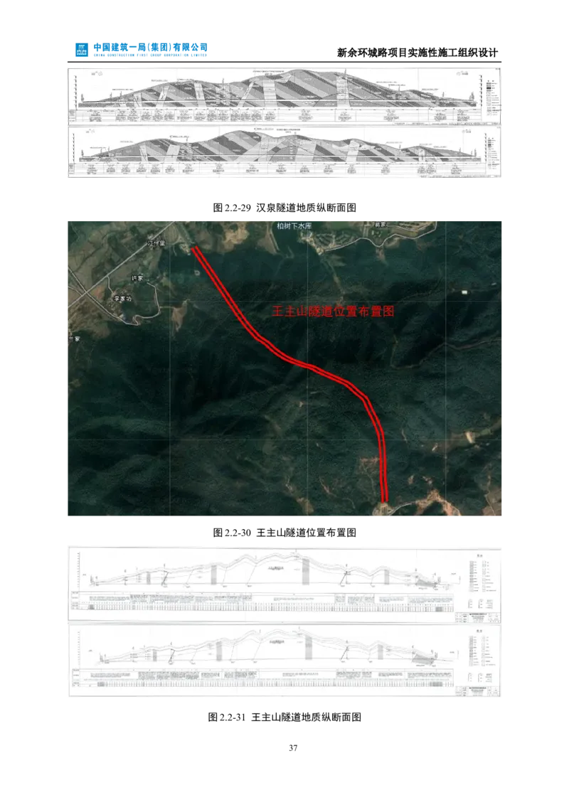 新余环城路项目施工组织设计_2021-2023年优秀施组方案_施工组织设计_施组11-新余环城路项目施工组织设计