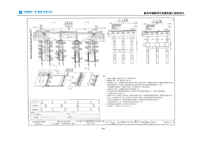 新余环城路项目施工组织设计_2021-2023年优秀施组方案_施工组织设计_施组11-新余环城路项目施工组织设计