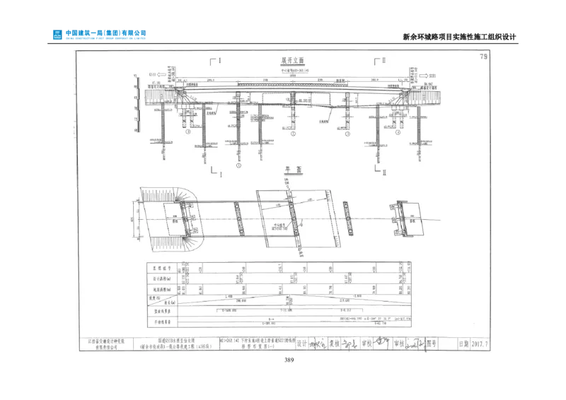 新余环城路项目施工组织设计_2021-2023年优秀施组方案_施工组织设计_施组11-新余环城路项目施工组织设计