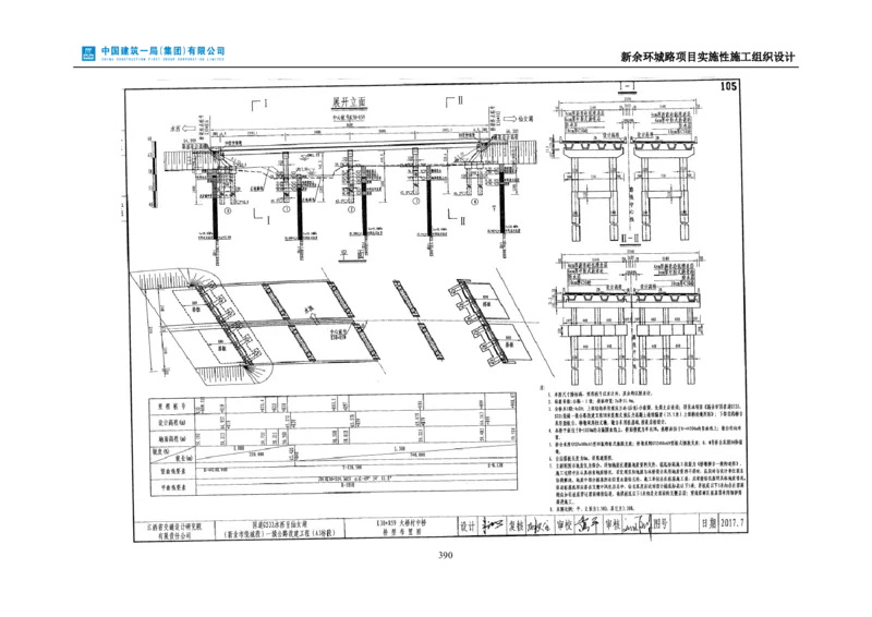 新余环城路项目施工组织设计_2021-2023年优秀施组方案_施工组织设计_施组11-新余环城路项目施工组织设计