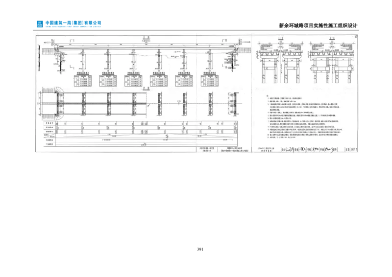 新余环城路项目施工组织设计_2021-2023年优秀施组方案_施工组织设计_施组11-新余环城路项目施工组织设计