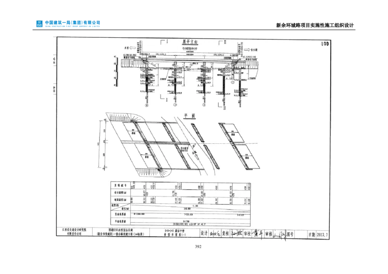 新余环城路项目施工组织设计_2021-2023年优秀施组方案_施工组织设计_施组11-新余环城路项目施工组织设计