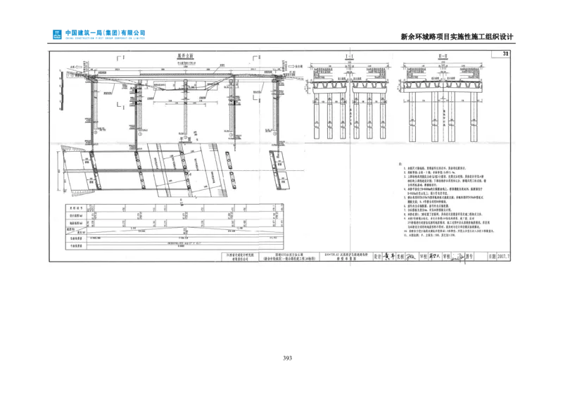 新余环城路项目施工组织设计_2021-2023年优秀施组方案_施工组织设计_施组11-新余环城路项目施工组织设计