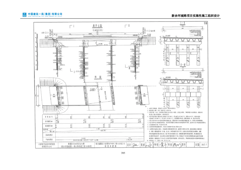 新余环城路项目施工组织设计_2021-2023年优秀施组方案_施工组织设计_施组11-新余环城路项目施工组织设计