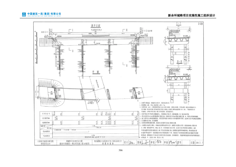 新余环城路项目施工组织设计_2021-2023年优秀施组方案_施工组织设计_施组11-新余环城路项目施工组织设计