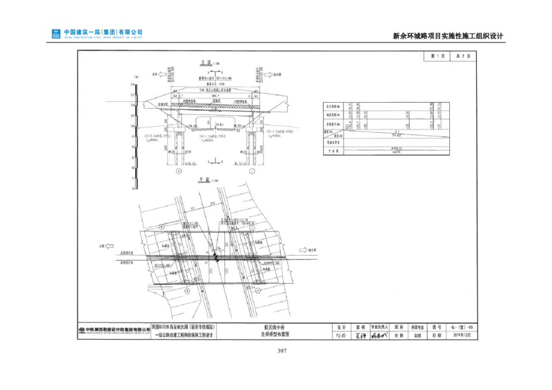 新余环城路项目施工组织设计_2021-2023年优秀施组方案_施工组织设计_施组11-新余环城路项目施工组织设计