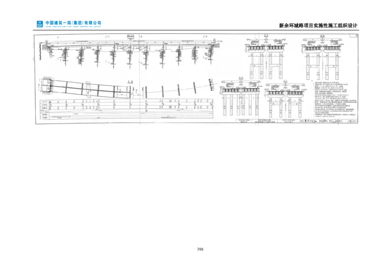新余环城路项目施工组织设计_2021-2023年优秀施组方案_施工组织设计_施组11-新余环城路项目施工组织设计