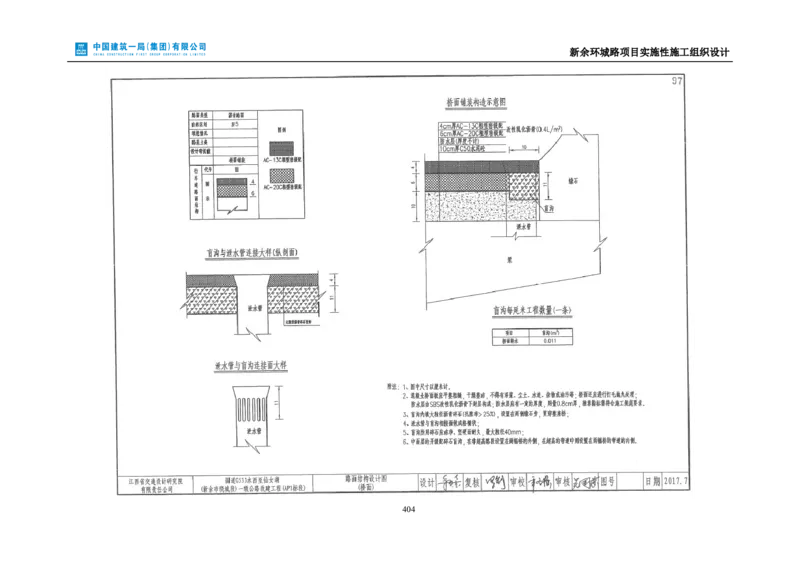 新余环城路项目施工组织设计_2021-2023年优秀施组方案_施工组织设计_施组11-新余环城路项目施工组织设计