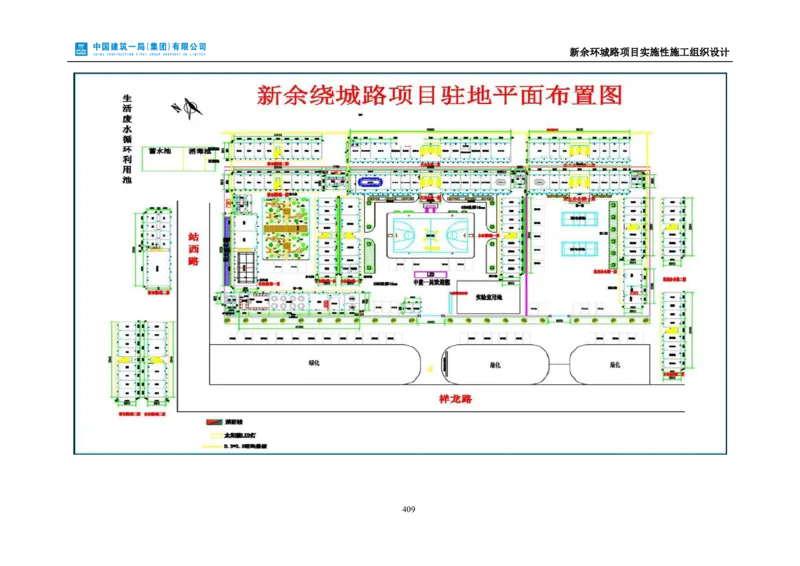 新余环城路项目施工组织设计_2021-2023年优秀施组方案_施工组织设计_施组11-新余环城路项目施工组织设计