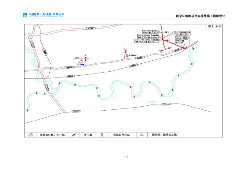 新余环城路项目施工组织设计_2021-2023年优秀施组方案_施工组织设计_施组11-新余环城路项目施工组织设计