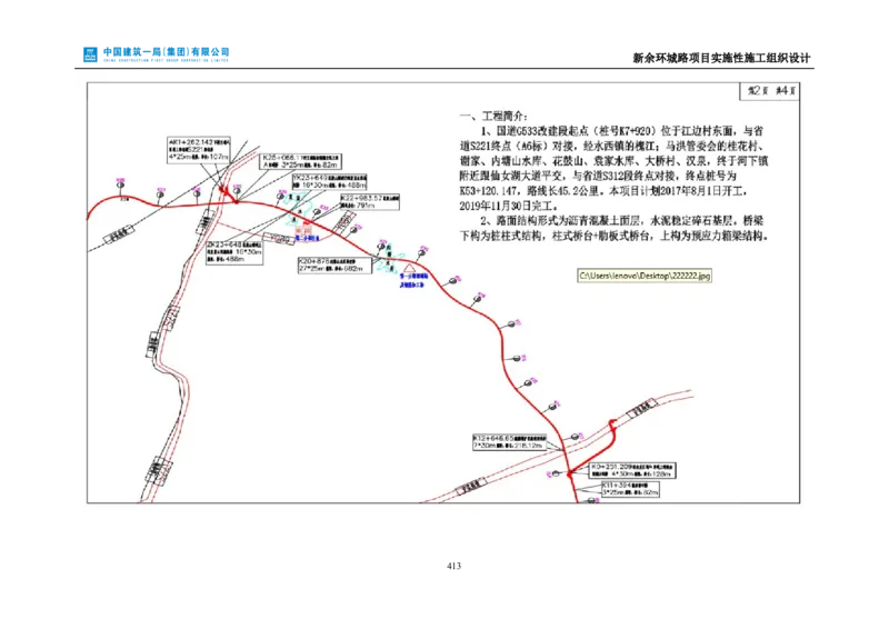 新余环城路项目施工组织设计_2021-2023年优秀施组方案_施工组织设计_施组11-新余环城路项目施工组织设计