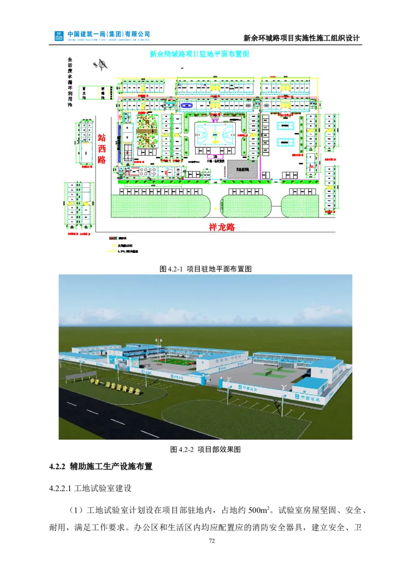 新余环城路项目施工组织设计_2021-2023年优秀施组方案_施工组织设计_施组11-新余环城路项目施工组织设计