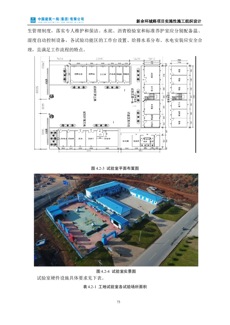 新余环城路项目施工组织设计_2021-2023年优秀施组方案_施工组织设计_施组11-新余环城路项目施工组织设计