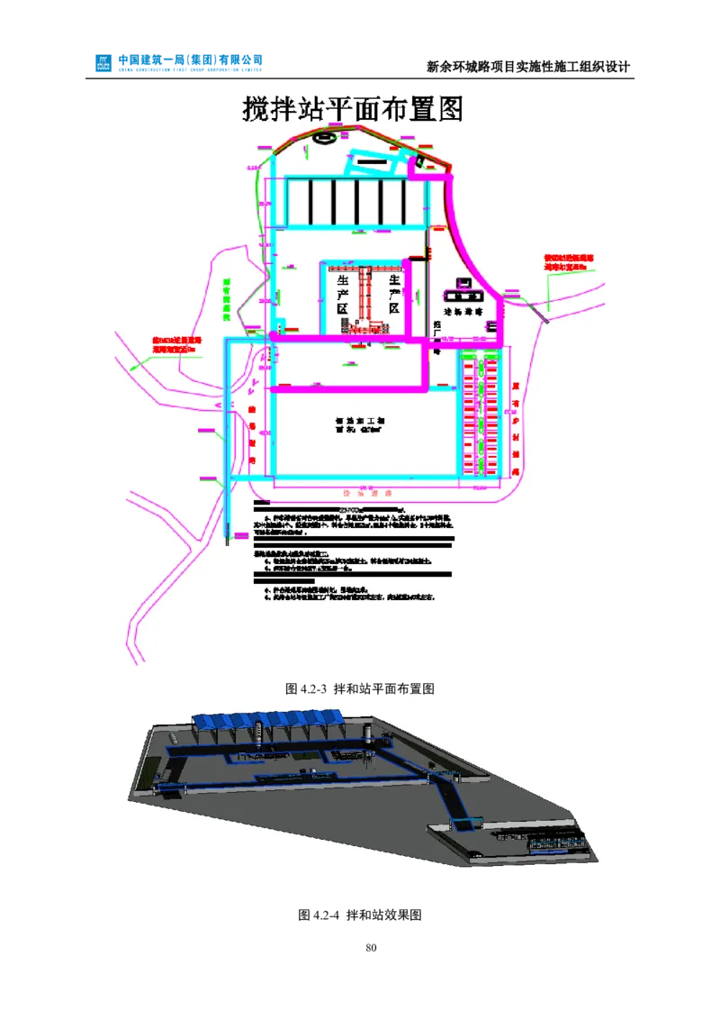 新余环城路项目施工组织设计_2021-2023年优秀施组方案_施工组织设计_施组11-新余环城路项目施工组织设计