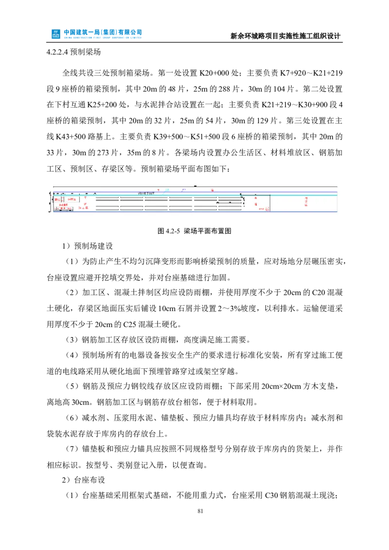 新余环城路项目施工组织设计_2021-2023年优秀施组方案_施工组织设计_施组11-新余环城路项目施工组织设计