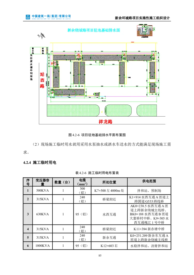 新余环城路项目施工组织设计_2021-2023年优秀施组方案_施工组织设计_施组11-新余环城路项目施工组织设计