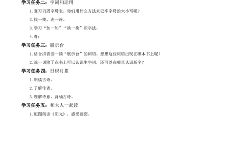 语文园地二（学习任务单）-（统编版）_一年级语文下册（统编版）_老课标资料_学习任务单