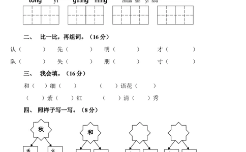 小学一年级语文下册第三单元测试卷_1_一年级语文下册（统编版）_老课标资料_一下语文含教学视频_第一套_009-试题试卷word版可下载打印_第三单元