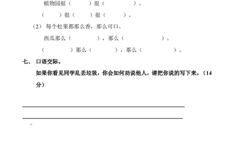 小学一年级语文下册第三单元测试卷_1_一年级语文下册（统编版）_老课标资料_一下语文含教学视频_第一套_009-试题试卷word版可下载打印_第三单元