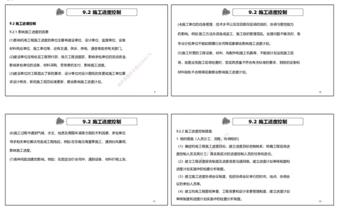 视频78&mdash;79集第9章施工进度管理（可打印版）_2026年一级建造师_2026年一建机电_2025年一建机电SVIP_02-基础精讲✿高端面授✿深度强化_12-机电《教材精讲班》王峰RS推荐_讲义