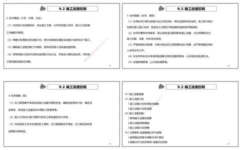 视频78&mdash;79集第9章施工进度管理（可打印版）_2026年一级建造师_2026年一建机电_2025年一建机电SVIP_02-基础精讲✿高端面授✿深度强化_12-机电《教材精讲班》王峰RS推荐_讲义