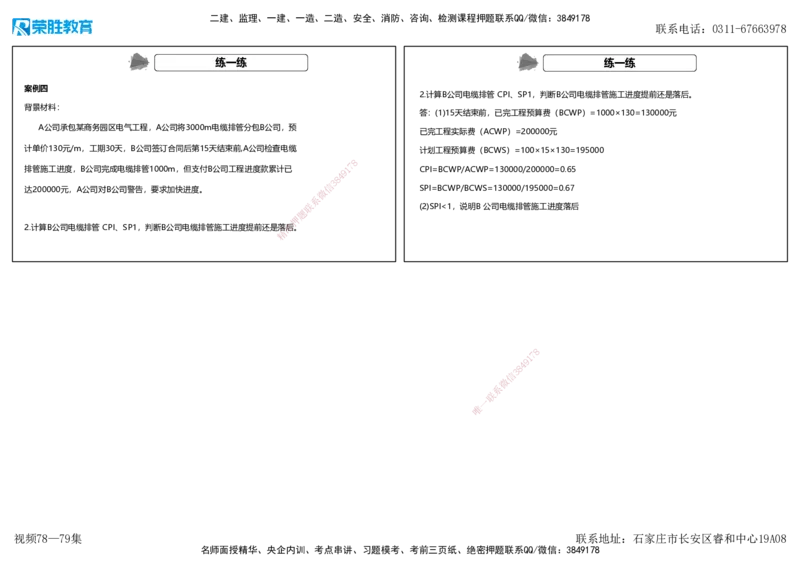 视频78&mdash;79集第9章施工进度管理（可打印版）_2026年一级建造师_2026年一建机电_2025年一建机电SVIP_02-基础精讲✿高端面授✿深度强化_12-机电《教材精讲班》王峰RS推荐_讲义