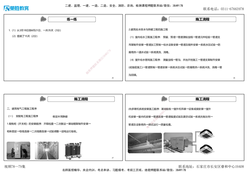 视频78&mdash;79集第9章施工进度管理（可打印版）_2026年一级建造师_2026年一建机电_2025年一建机电SVIP_02-基础精讲✿高端面授✿深度强化_12-机电《教材精讲班》王峰RS推荐_讲义