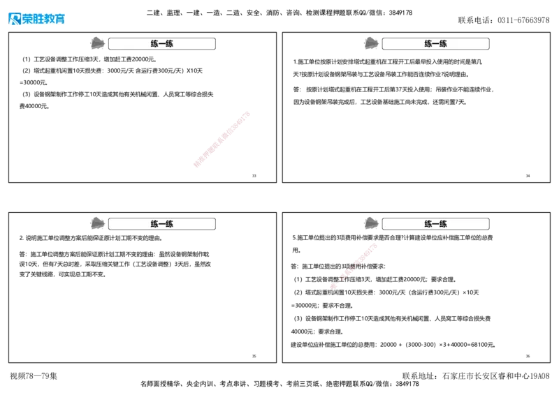 视频78&mdash;79集第9章施工进度管理（可打印版）_2026年一级建造师_2026年一建机电_2025年一建机电SVIP_02-基础精讲✿高端面授✿深度强化_12-机电《教材精讲班》王峰RS推荐_讲义