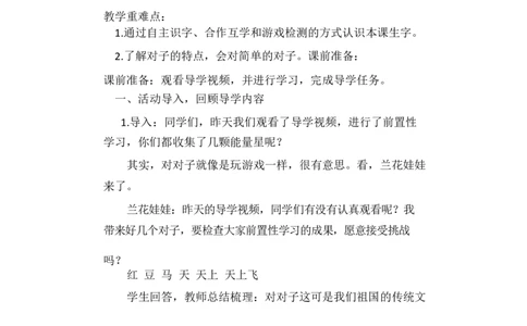 墨海部编小学语文一下C版《识字6古对今》周老师部级优质课_一年级语文下册（统编版）_老课标资料_一下语文含教学视频_第二套_C_C