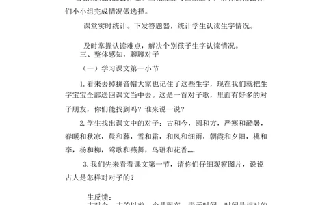墨海部编小学语文一下C版《识字6古对今》周老师部级优质课_一年级语文下册（统编版）_老课标资料_一下语文含教学视频_第二套_C_C