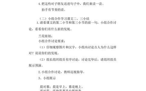 墨海部编小学语文一下C版《识字6古对今》周老师部级优质课_一年级语文下册（统编版）_老课标资料_一下语文含教学视频_第二套_C_C