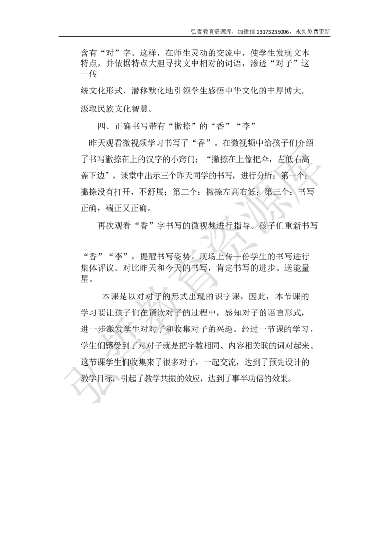 墨海部编小学语文一下C版《识字6古对今》周老师部级优质课_一年级语文下册（统编版）_老课标资料_一下语文含教学视频_第二套_C_C