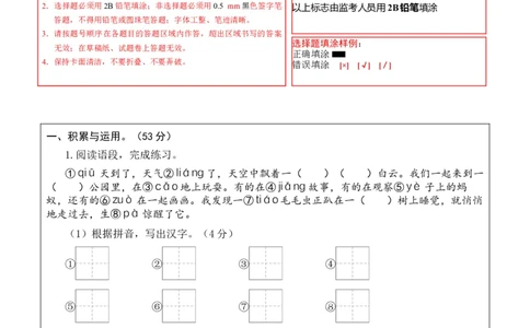 语文（提高卷02）（答题卡）_一年级语文下册（统编版）_期中+期末_期末试卷