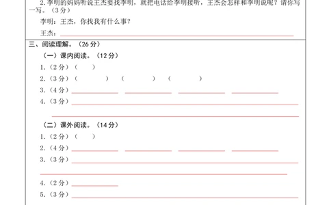 语文（提高卷02）（答题卡）_一年级语文下册（统编版）_期中+期末_期末试卷
