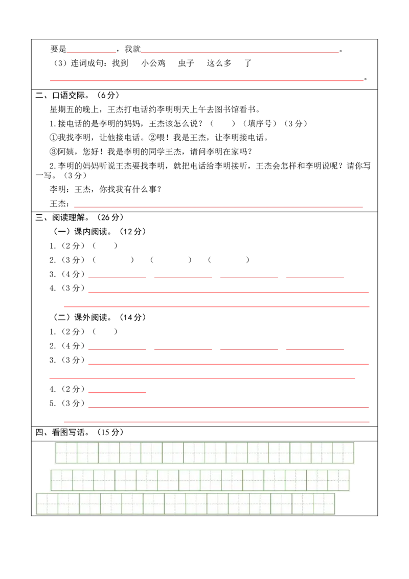 语文（提高卷02）（答题卡）_一年级语文下册（统编版）_期中+期末_期末试卷