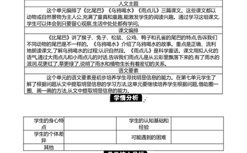 第八单元单元分析_一年级语文上册（统编版）_全套教学资源_课件+教案_8.第八单元_单元导引