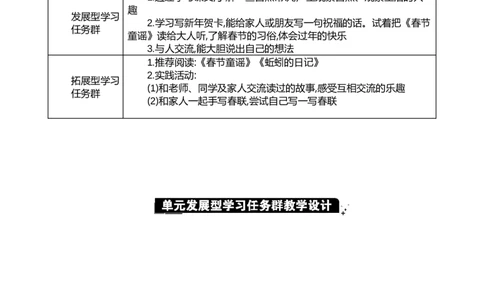 第八单元单元分析_一年级语文上册（统编版）_全套教学资源_课件+教案_8.第八单元_单元导引