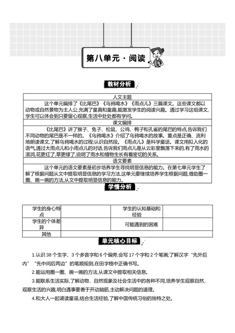 第八单元单元分析_一年级语文上册（统编版）_全套教学资源_课件+教案_8.第八单元_单元导引