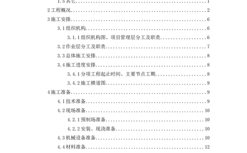 箱涵预制、安装、现浇施工方案_2021-2023年优秀施组方案_施工方案_通锡高速公路海门至通州段TXGS-LJ3项目-箱涵预制、安装、现浇施工方案_01施工方案