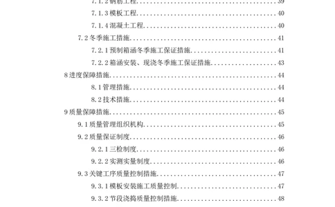 箱涵预制、安装、现浇施工方案_2021-2023年优秀施组方案_施工方案_通锡高速公路海门至通州段TXGS-LJ3项目-箱涵预制、安装、现浇施工方案_01施工方案